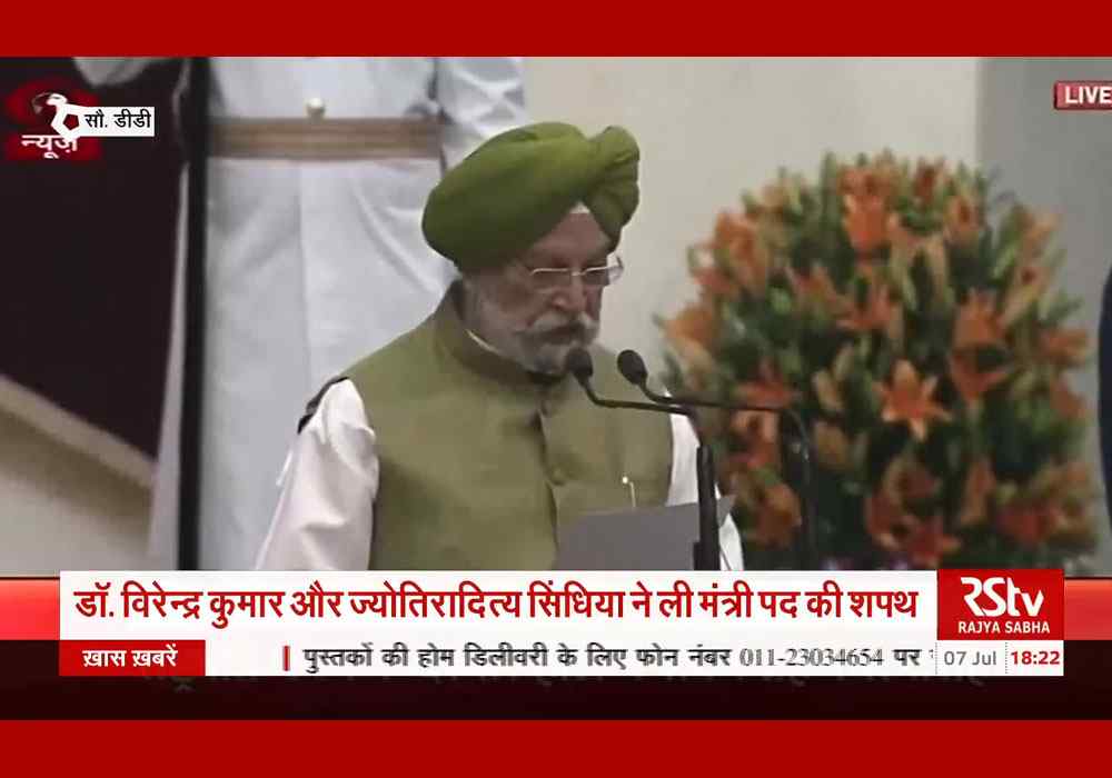 Shri Hardeep Singh Puri takes oath as Union Minister l 07 July 2021