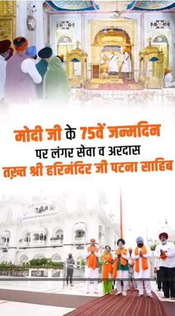 Performed Ardas for Chardi Kala of Modi Ji at Takhat Sri Harmandir Ji Patna Sahib